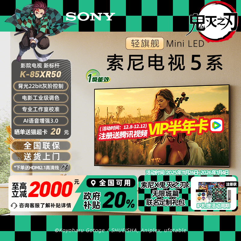 索尼K-85XR5085英寸游戏电视