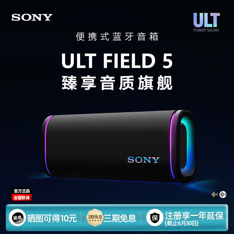 Sony/索尼 ULT FIELD 5 无线蓝牙音箱便携式重低音立体声防水防尘