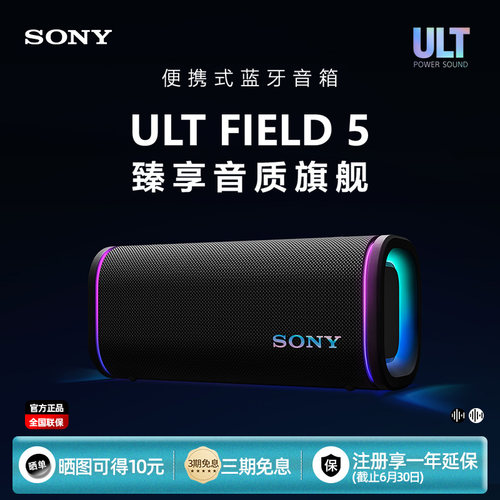 索尼旗舰重低音户外跳舞无线音箱