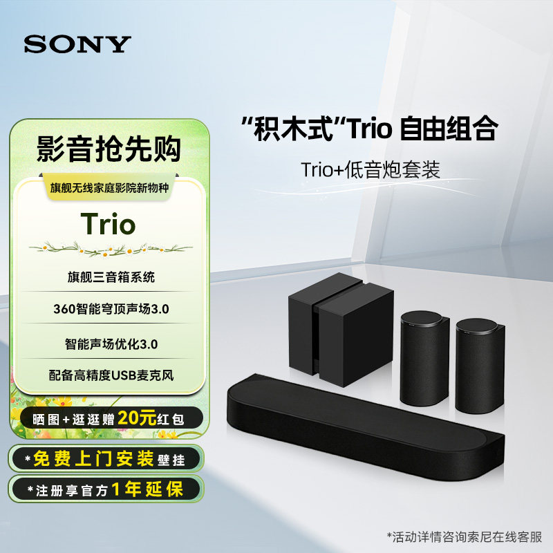 Sony/索尼 HT-A8 Trio全景声回音壁低音炮家庭影院电视音响套装