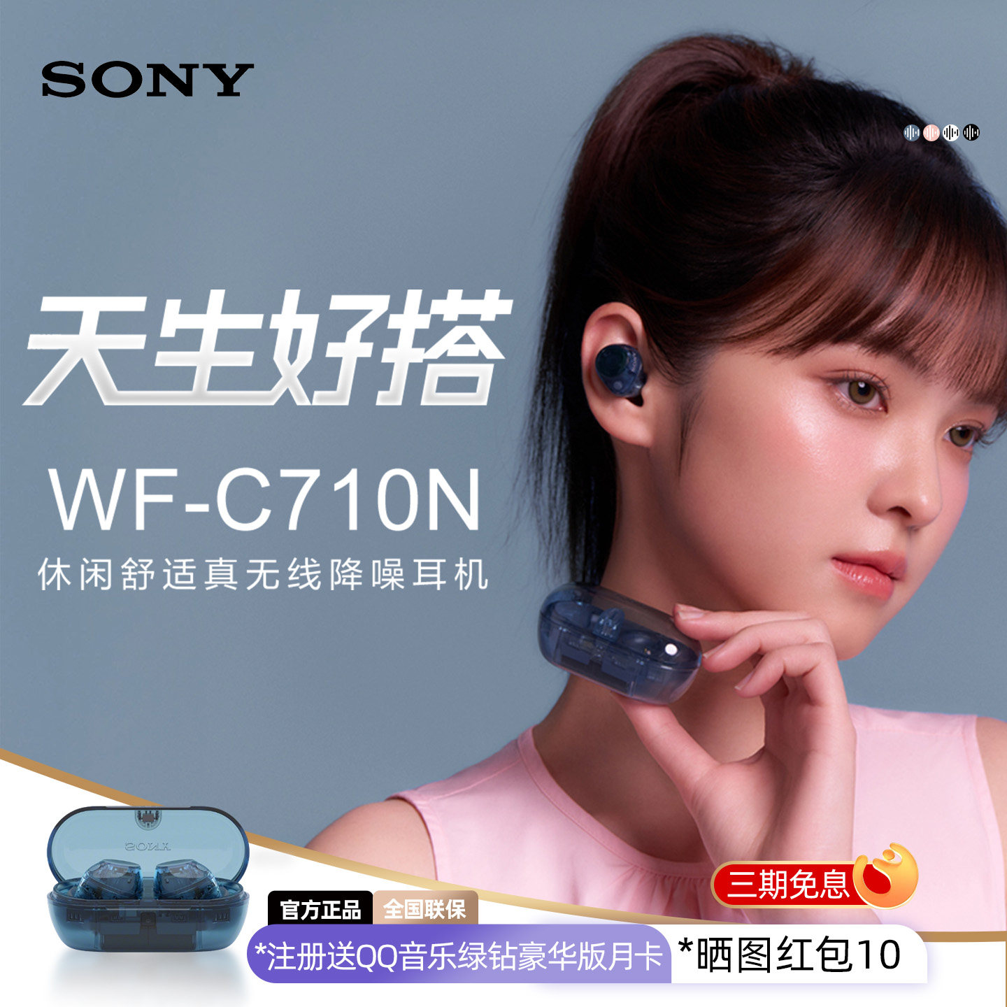 Sony/索尼 WF-C710N 休闲舒适真无线降噪蓝牙耳机