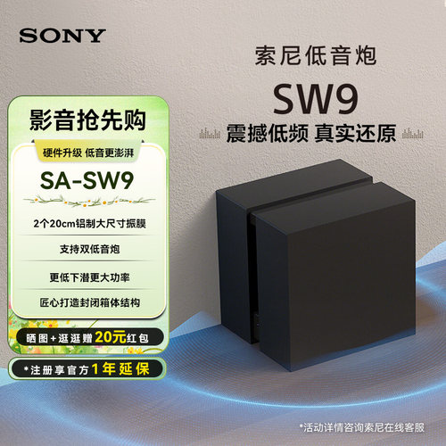 Sony/索尼SA-SW9无线重低音音箱 适用于A9000 A7100 A8000回音壁