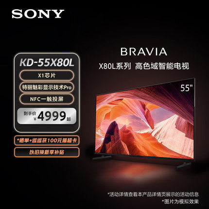 【官方直营】Sony/索尼 KD-55X80L 55英寸 高色域智能电视 4K HDR