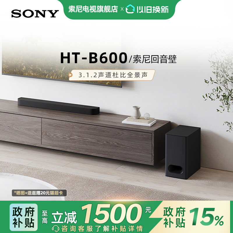 索尼（SONY）HT-B600 3.1.2声道 全景声 天空声道回音壁 家庭影院