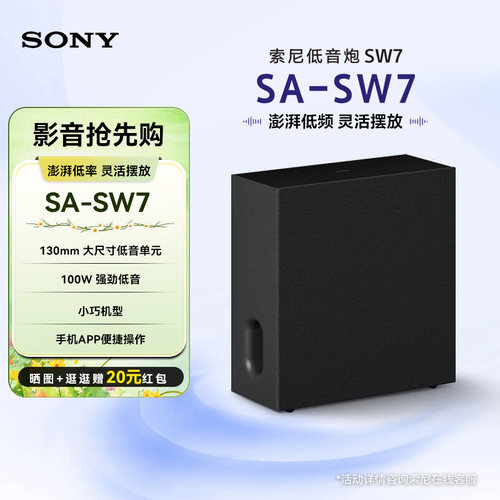Sony/索尼 SA-SW7 无线低音炮回音壁家庭影院适配于A9000/A8000