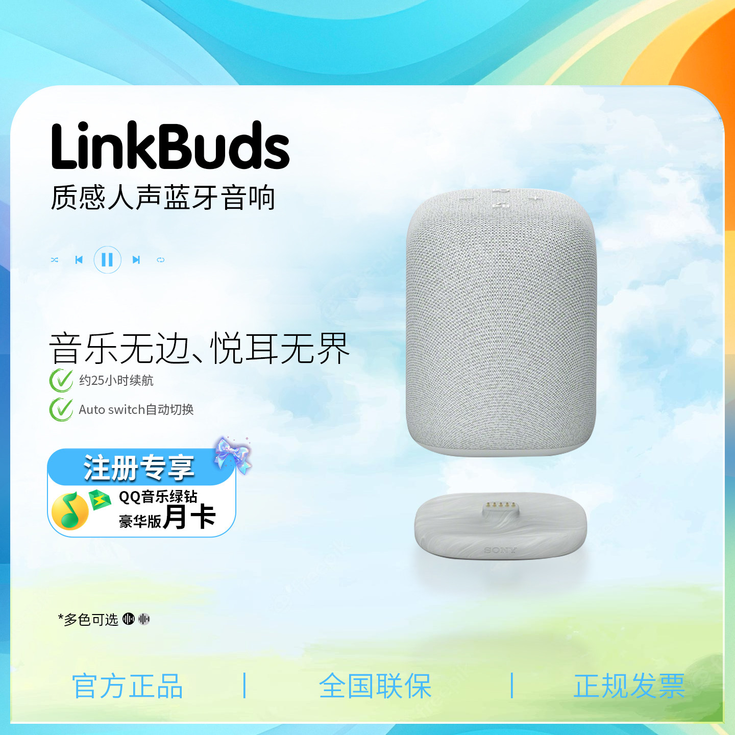 Sony/索尼 LinkBuds音乐盒质感人声无线蓝牙音箱家用室内桌面音响