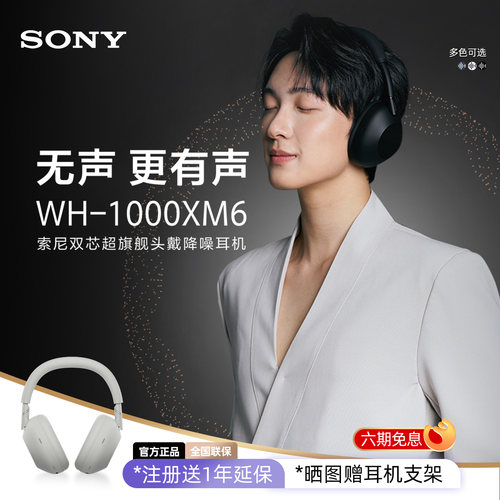 Sony/索尼 WH-1000XM6双芯超旗舰降噪头戴蓝牙耳机AI智能降噪