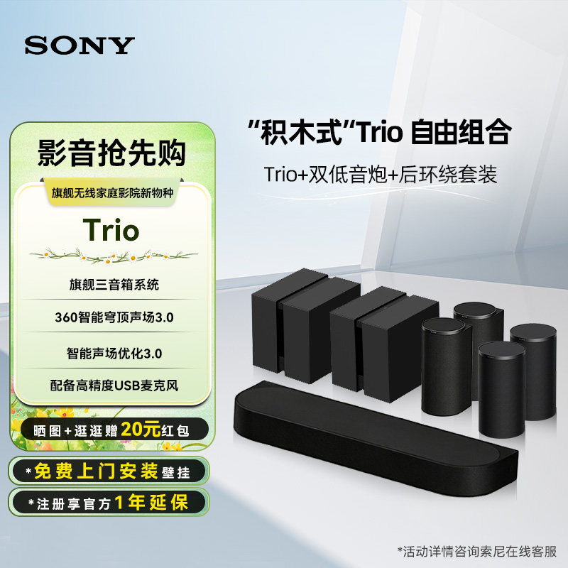 Sony/索尼Trio HT-A8回音壁双低音炮加RS8 RS9后环绕电视音响套装