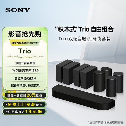 Sony/索尼Trio HT-A8回音壁双低音炮加RS8 RS9后环绕电视音响套装