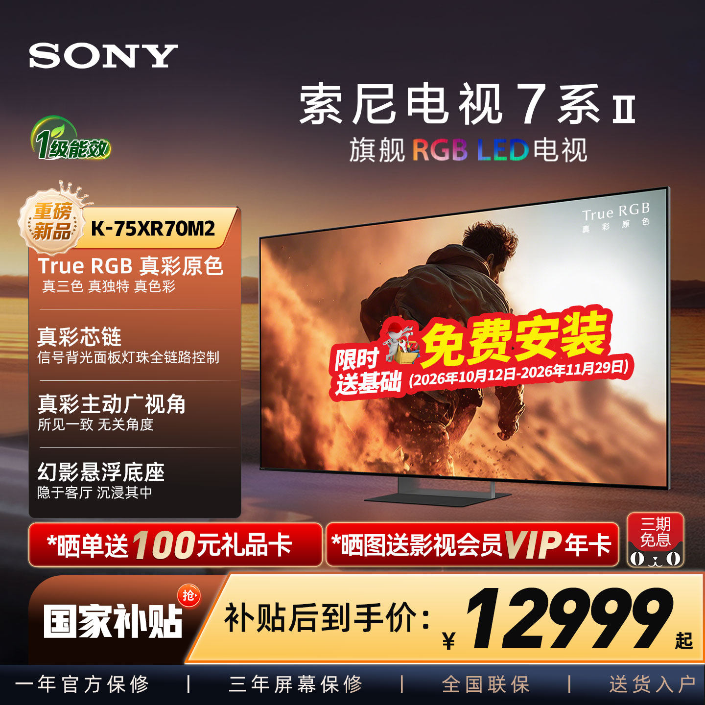 【True RGB新品】Sony/索尼电视7系二代 75英寸 7