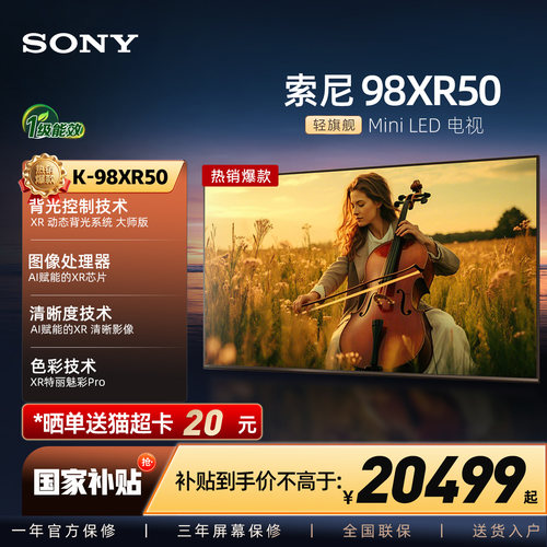 【焕新补贴15%】索尼电视5系K-98XR50 98英寸轻旗舰MiniLED电视
