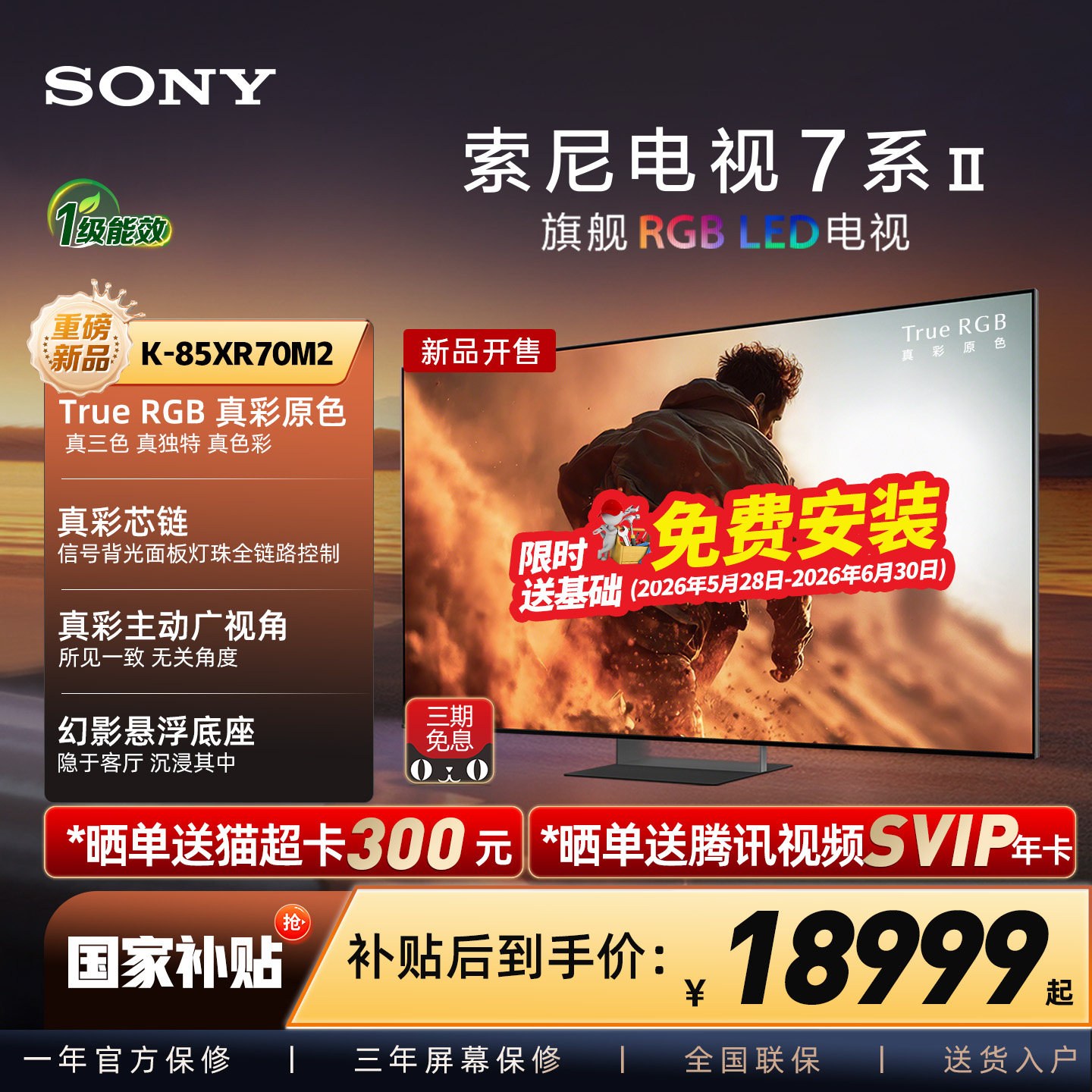【True RGB新品】Sony/索尼电视7系二代 85英寸 85XR70M2真彩原色