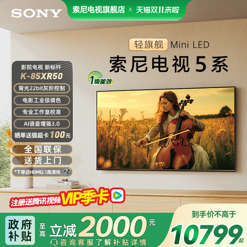 索尼K-85XR5085英寸游戏电视