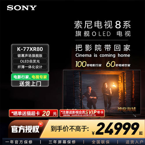 索尼8系77英寸OLED电视旗舰新品