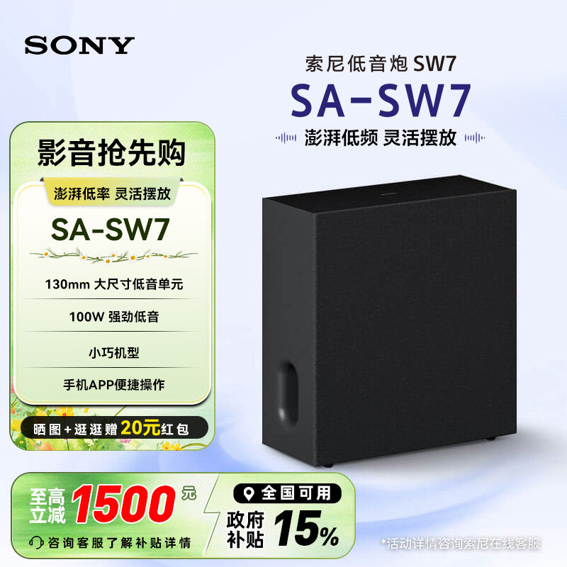 Sony/索尼 SA-SW7 无线低音炮回音壁家庭影院适配于A9000/A8000