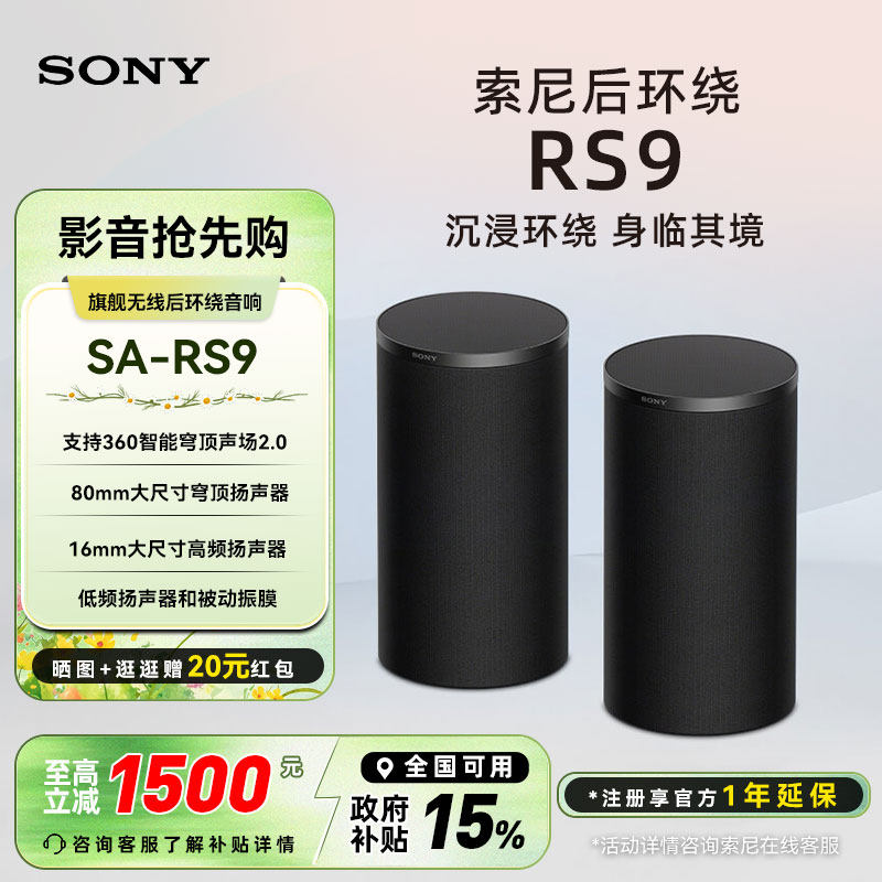 Sony/索尼SA-RS9 真无线后环绕音箱 搭配回音壁A9000 A8000 A7100