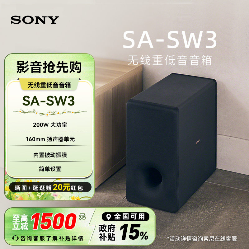 Sony/索尼 SA-SW3 无线重低音音箱 适用于A9000/A8000 回音壁