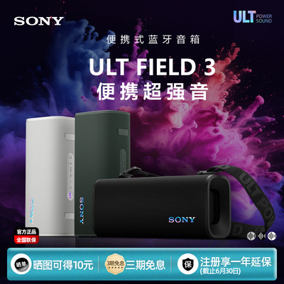 Sony/索尼 ULT FIELD 3 音质升级便携式超强音蓝牙音箱
