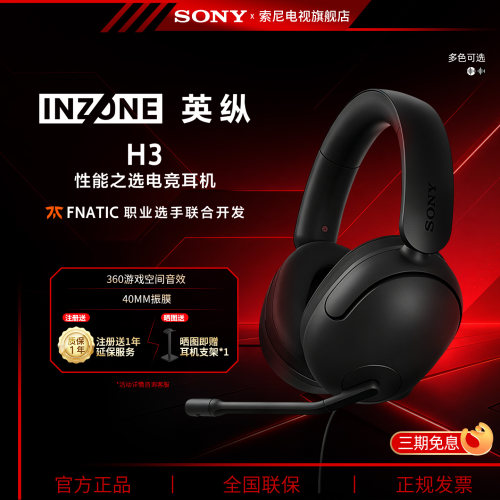 Sony/索尼 INZONE H3 头戴电竞游戏耳机电脑耳麦有线虚拟7.1声道