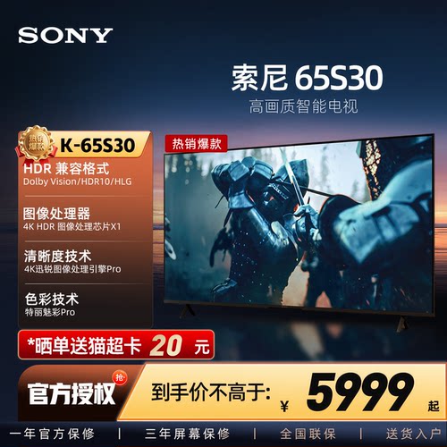 索尼65S3065英寸高画质智能电视