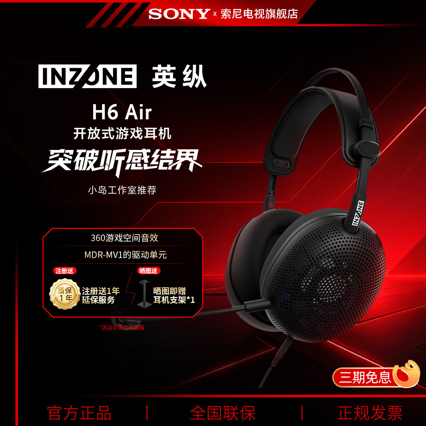 Sony/索尼 INZONE 英纵 H6 Air 开放式游戏耳机RPG音效轻量化设计图片