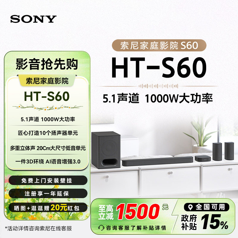 索尼（SONY）HT-S60 1000W功率 5.1声道 全景声 家庭影院 回音壁