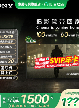 【焕新补贴20%】索尼电视7系K-85XR70 85英寸MiniLED影院平板电视