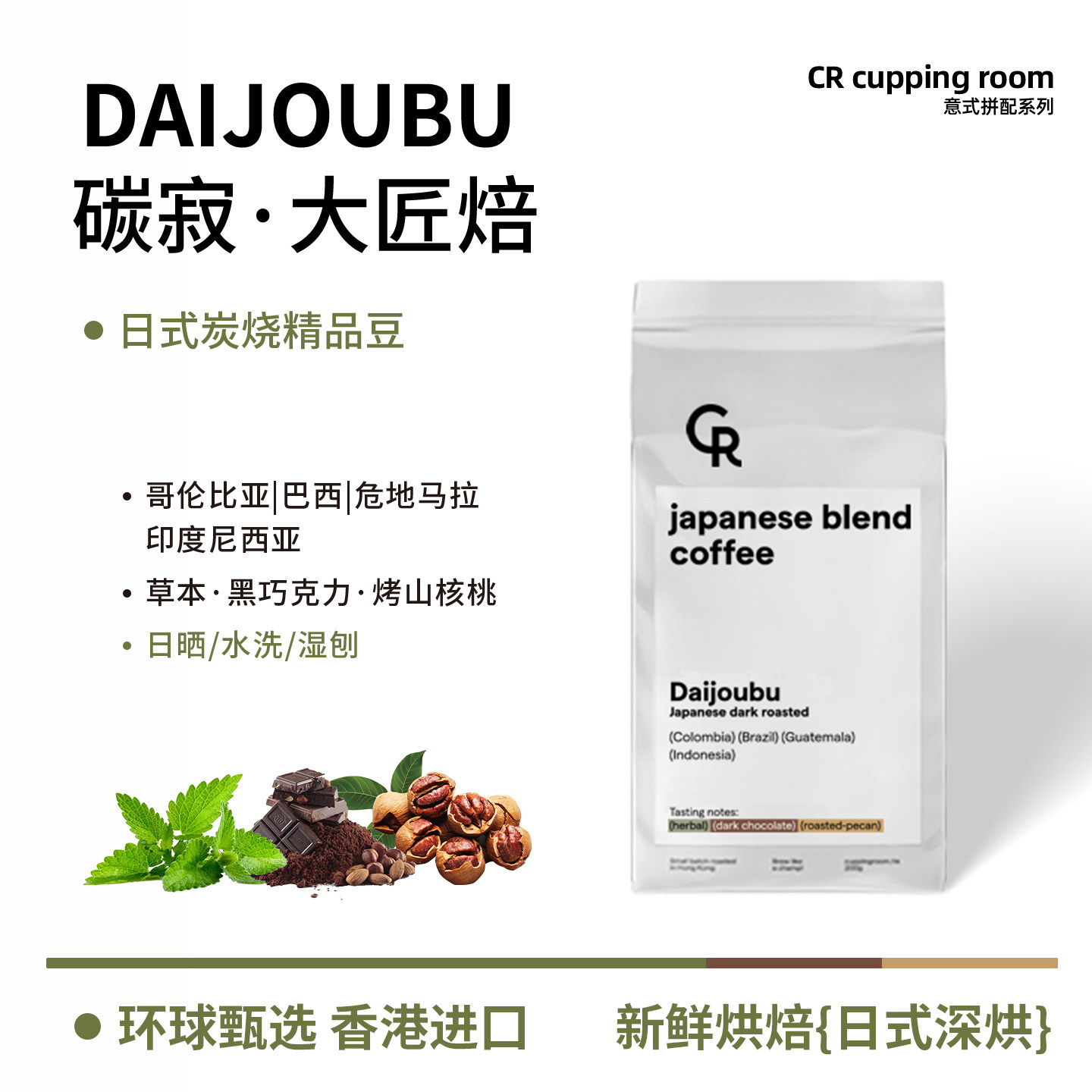 香港cupping room碳寂大匠焙阿拉比卡意式拼配咖啡豆炭烧黑进口豆