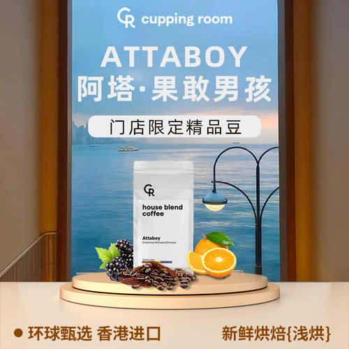 cuppingroom原装进口咖啡豆