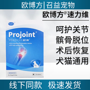 速力维宠物硫酸软骨素狗狗关节修复猫咪折耳髋关节发育不良欧博方
