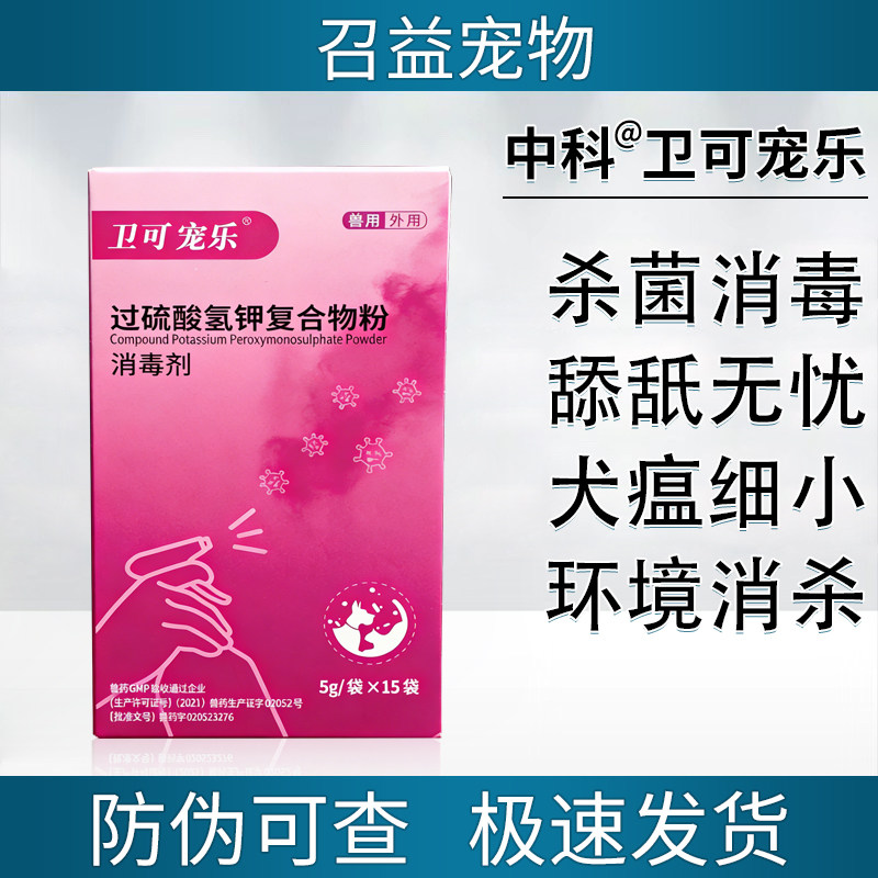 卫可宠乐过硫酸氢钾消毒除臭粉