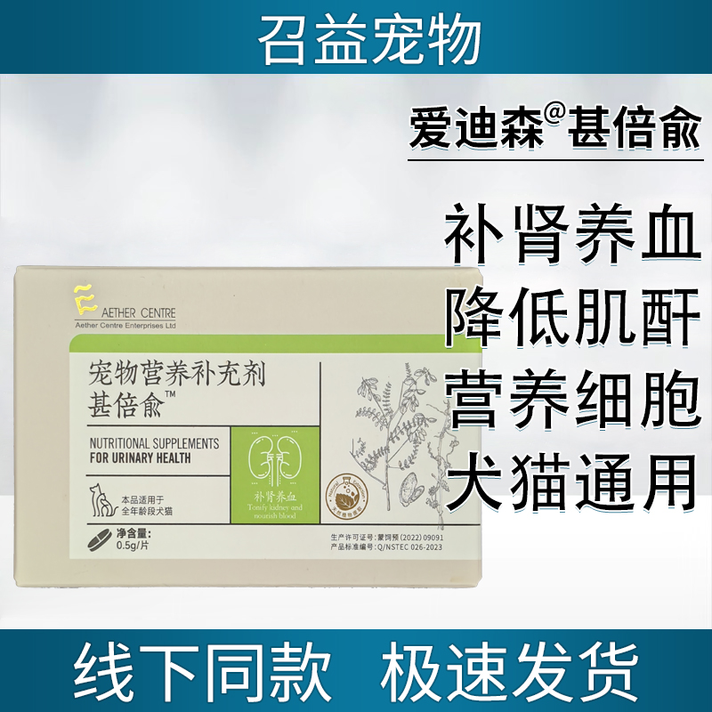 爱迪森甚倍愈补充剂补甚养血肾脏修复降低肌酐尿素氮32片/盒