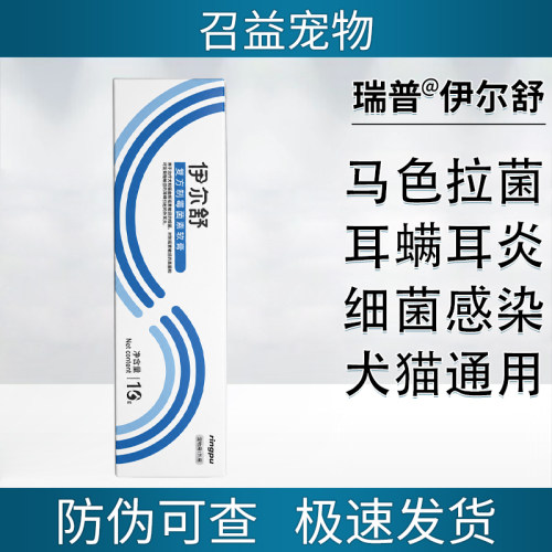 瑞普伊尔舒猫狗耳螨耳炎止痒药