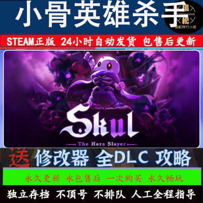 小骨英雄杀手 Steam离线中文电脑游戏 PC单机全DLC包更新