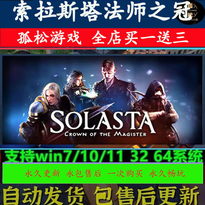 索拉斯塔法师之冠 Solasta Steam离线中文电脑游戏 PC全DLC包更新