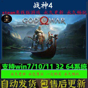pc正版Steam离线 战神4 God Of War 终极版 全DLC 电脑单机 中文