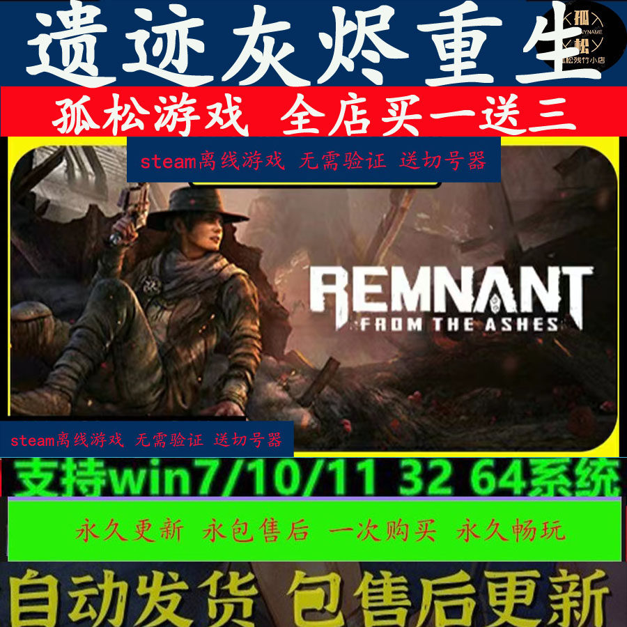 pc正版Steam离线 遗迹灰烬重生 终极版全DLC 电脑单机游戏 包更新