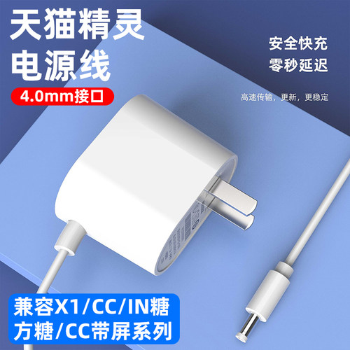 适用于天猫精灵电源线智能音箱配件充电线方糖R X1 C1 CC10 CCL IN糖曲奇M1方糖R2圆孔适配器12v插头小度-封面