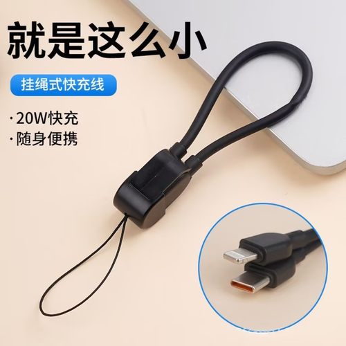 适用苹果安卓手机挂绳数据线PD