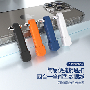 四合一钥匙扣数据线60W超级快充线PD充电线lightning适用iPhone16充电宝短线双typec安卓手机闪充双头tpyec