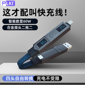 PLKI四合一数显60w快充数据线适用苹果15华为三合一充电线二拖二PD27w双头typec手机iPad平板电脑usb充电宝短