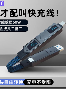 PLKI四合一数显60w快充数据线适用苹果15华为三合一充电线二拖二PD27w双头typec手机iPad平板电脑usb充电宝短