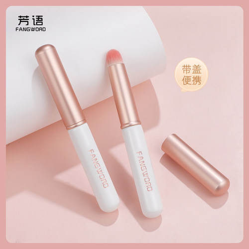 芳语白月光迷你唇刷晕染自然清透带盖便携口红刷遮瑕刷沧州刷子