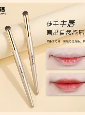 芳语F106圆头唇刷晕染刷嘟嘟唇便携口红刷唇膏唇泥刷一支沧州刷子