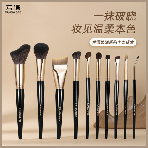 芳语破晓全套化妆刷坡型腮红美人鱼粉底折角眼线眉刷动物毛专业装