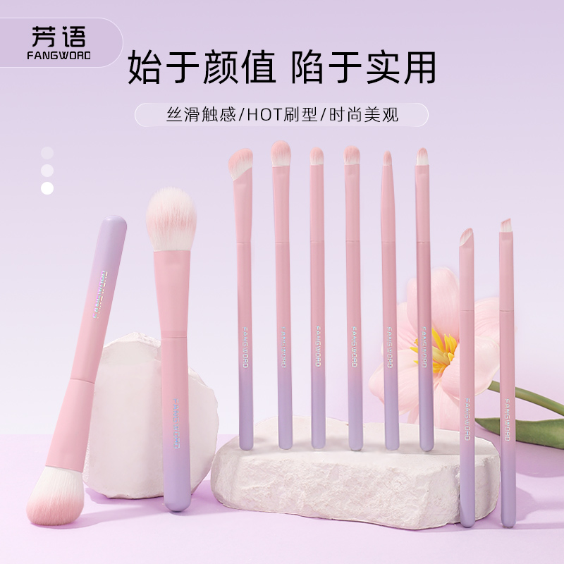 芳语紫薇星10支套刷腮红修容遮瑕鼻影眼影眼线眉刷唇刷渐变化妆刷