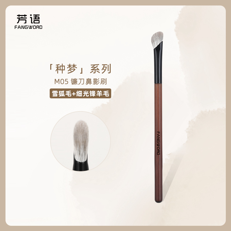 芳语种梦雪狐毛羊毛镰刀鼻影刷斜头修容刷晕染刷沧州化妆刷子M05