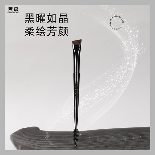 黑曜Y11双头动物毛眉睫刷马毛眉粉刷大号填色刷可弯曲螺旋睫毛梳