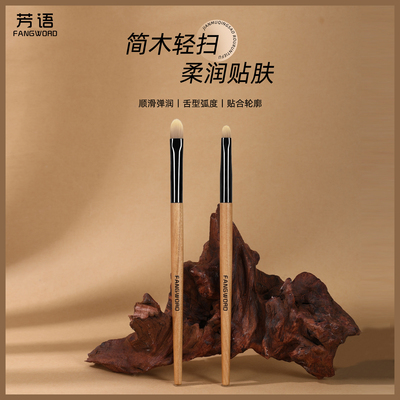 芳语简木J03舌型遮瑕刷泪沟法令纹痘印精准扁头遮瑕刷沧州化妆刷
