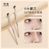 芳语F105镰刀鼻影刷斜头修容阴影扁平高光侧影部山根晕染化妆刷